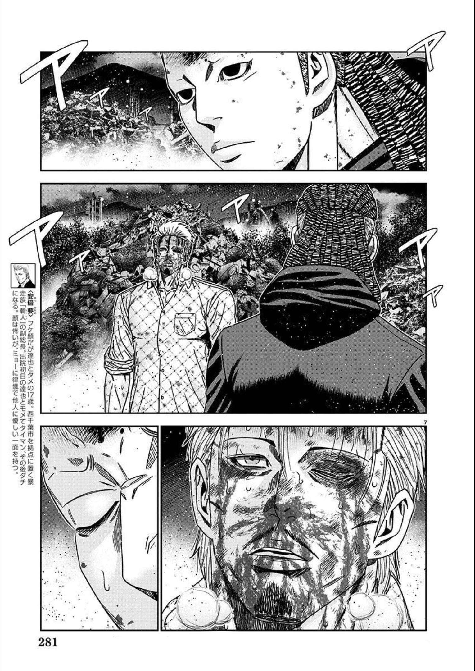 Out (Makoto Mizuta) Chapter 221 8